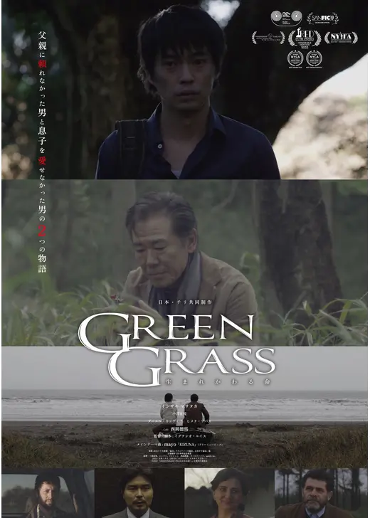 GREEN GRASS～生まれかわる命～