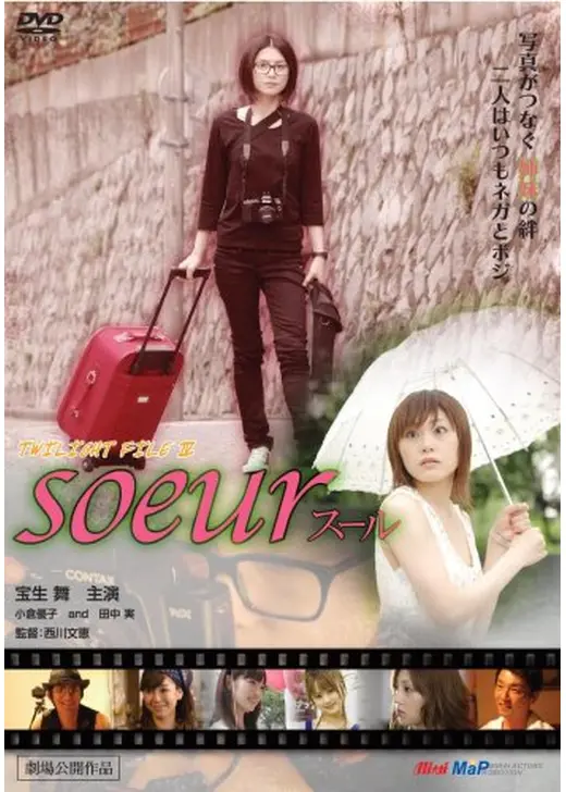 soeur スール／TWILIGHT FILE IV