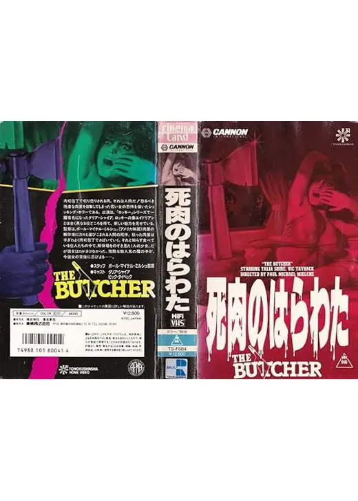 死肉のはらわた