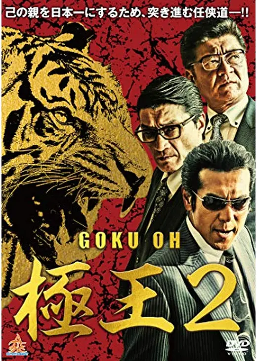 極王2