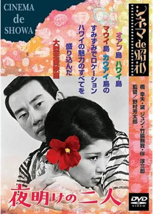 夜明けの二人