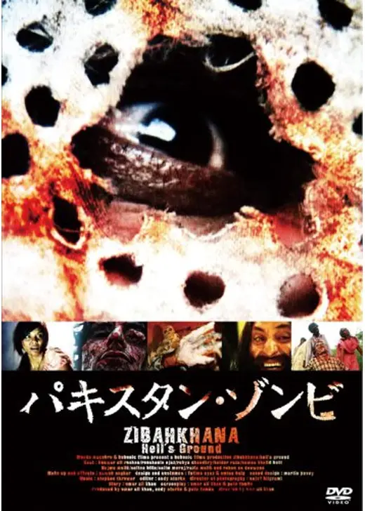 パキスタン・ゾンビ