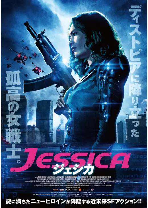 ジェシカ
