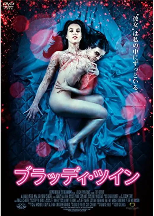 ブラッディ・ツイン