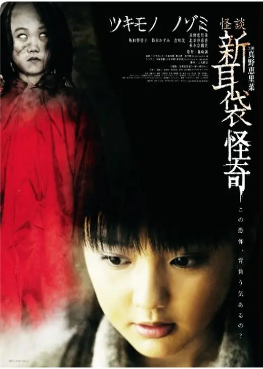 怪談新耳袋 怪奇 - 映画情報・レビュー・評価・あらすじ・動画