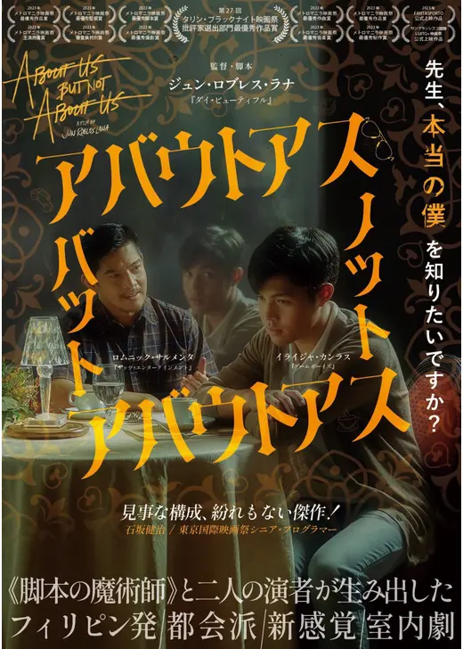 アバウトアス・バット・ノット・アバウトアス
