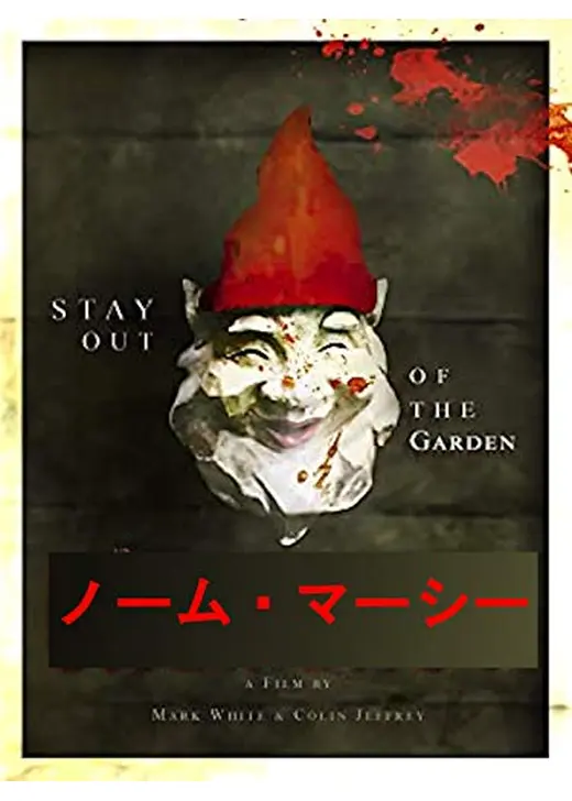 ノーム・マーシー