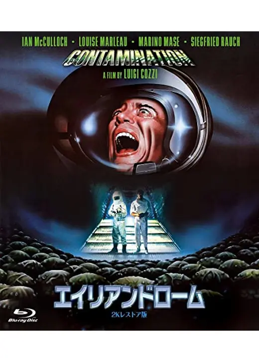 エイリアンドローム