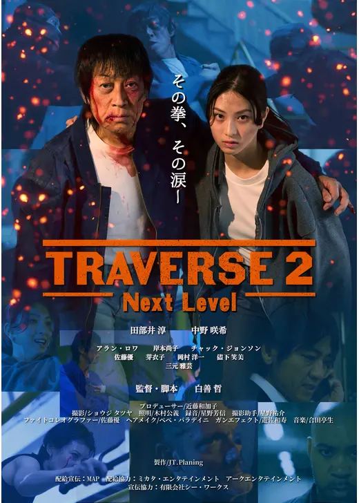 TRAVERSE2 -Next Level-