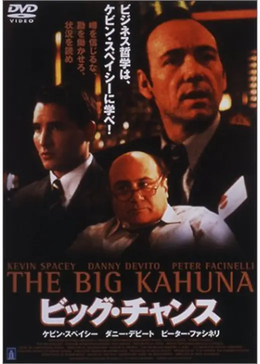 ビッグ・チャンス