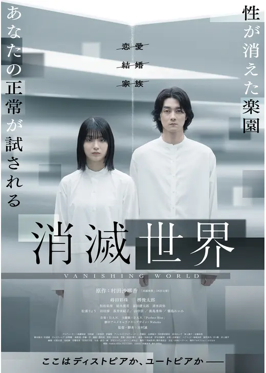 消滅世界