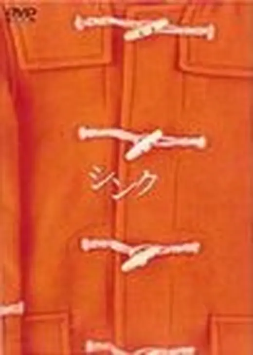 シンク