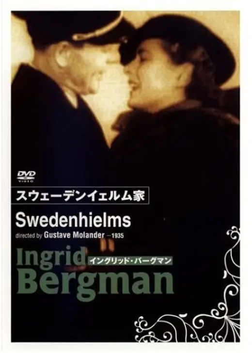 スウェーデンイェルム家
