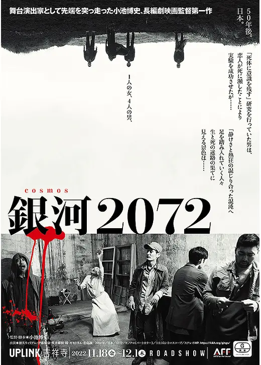銀河 2072