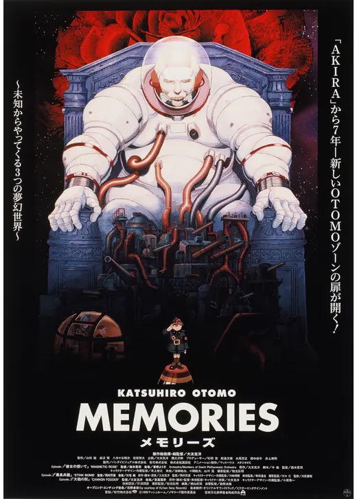 MEMORIES 4Kデジタルリマスター版