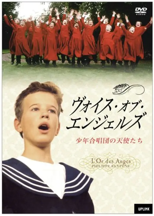 ヴォイス・オブ・エンジェルズ -少年合唱団の天使たち-