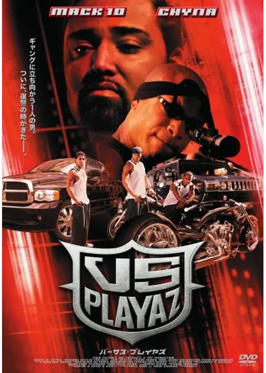 バーサス・プレイヤズ