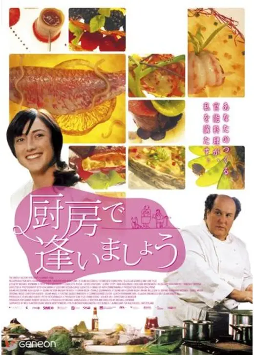 厨房で逢いましょう