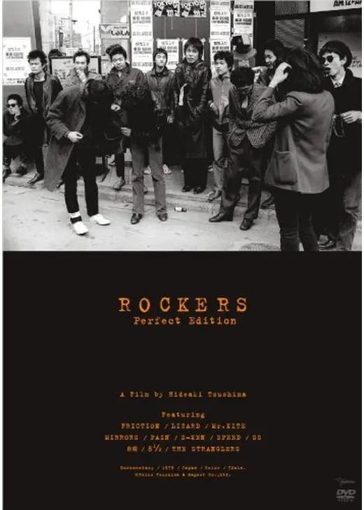 ROCKERS　完全版