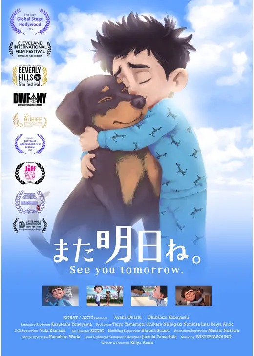 また明日ね