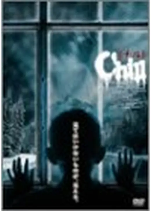 チル CHILL