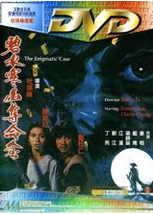 The Enigmatic Case（英題）