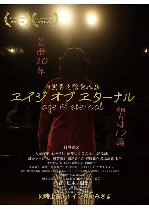 エイジ オブ エターナル