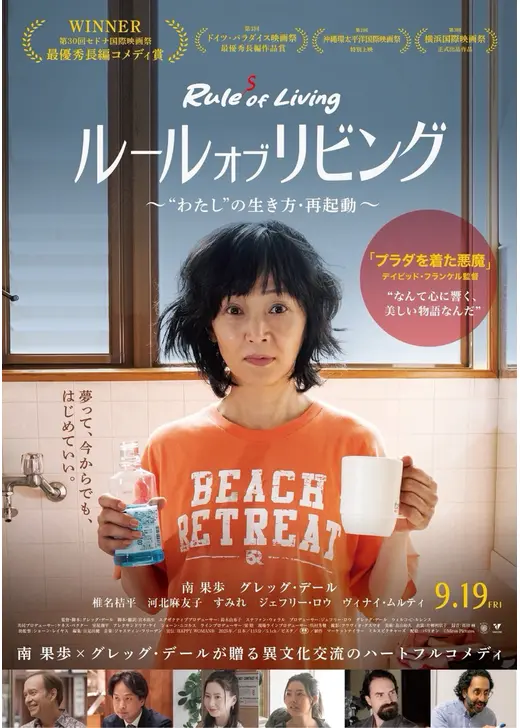 ルール・オブ・リビング／ハジマメシテ！