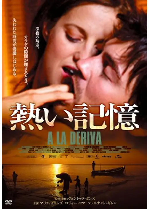 熱い記憶