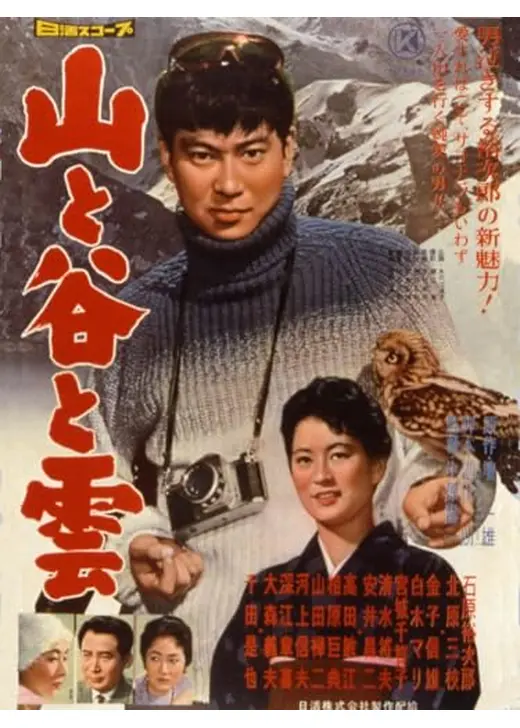 山と谷と雲