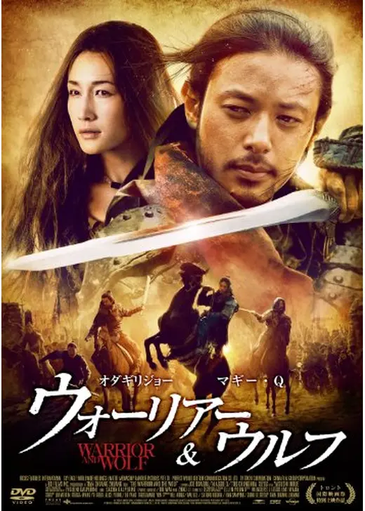 ウォーリアー&ウルフ