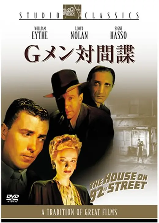Gメン対間諜
