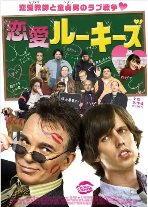 恋愛ルーキーズ
