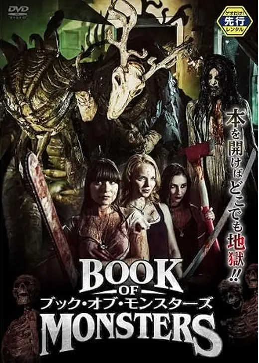 ブック・オブ・モンスターズ