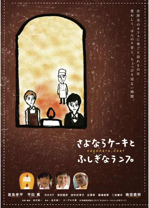 さよならケーキとふしぎなランプ