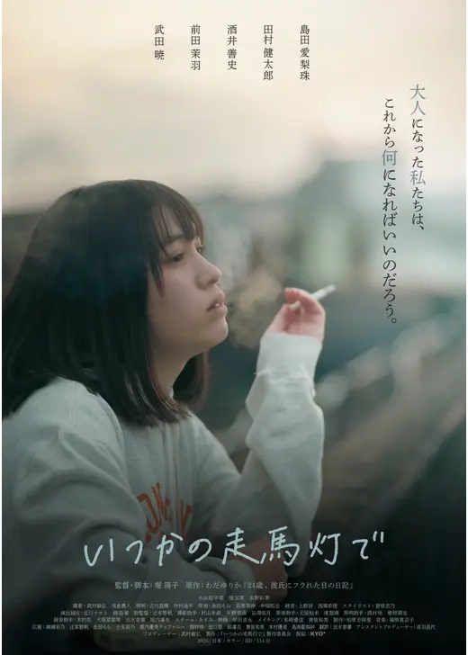 いつかの走馬灯で