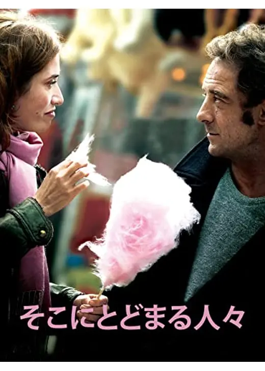 そこにとどまる人々