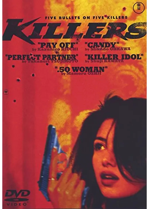 KILLERS キラーズ