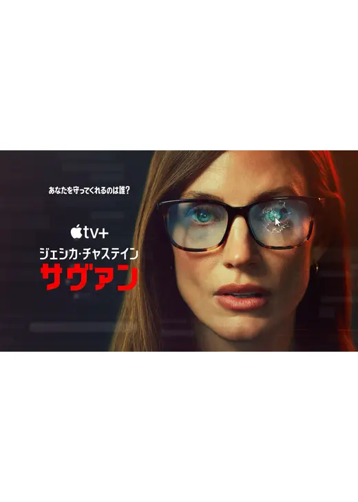 サヴァン