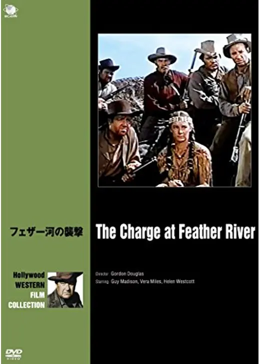 フェザー河の襲撃