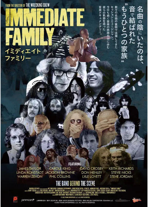 イミディエイト ファミリー