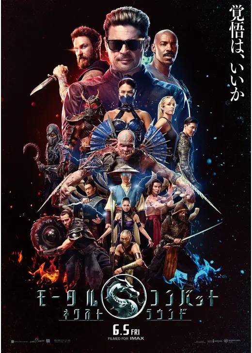 モータルコンバット／ネクストラウンド