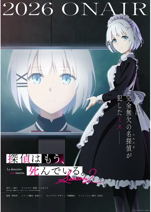 探偵はもう、死んでいる。Season 2