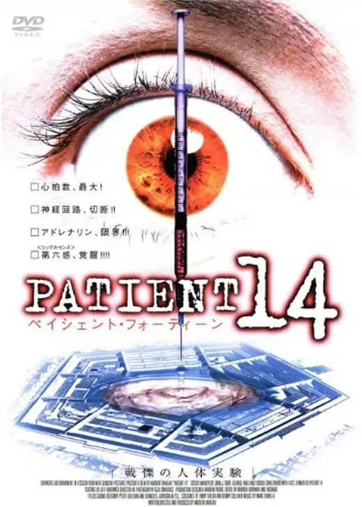 PATIENT 14 戦慄の人体実験