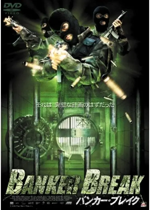 BANKER BREAK バンカー・ブレイク