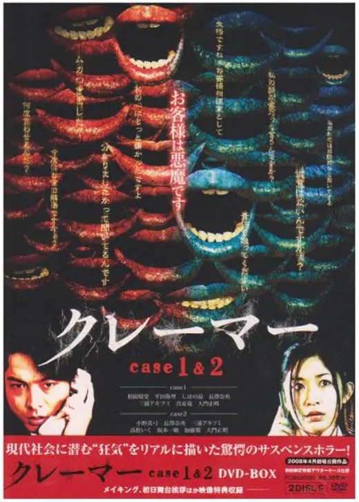クレーマー case2