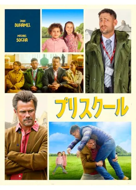 プリスクール
