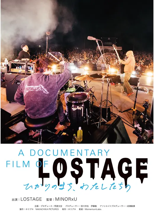 A DOCUMENTARY FILM OF LOSTAGE -ひかりのまち、わたしたちの-