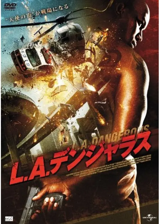 L.A.デンジャラス
