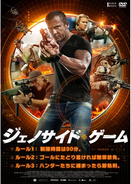 ジェノサイド・ゲーム